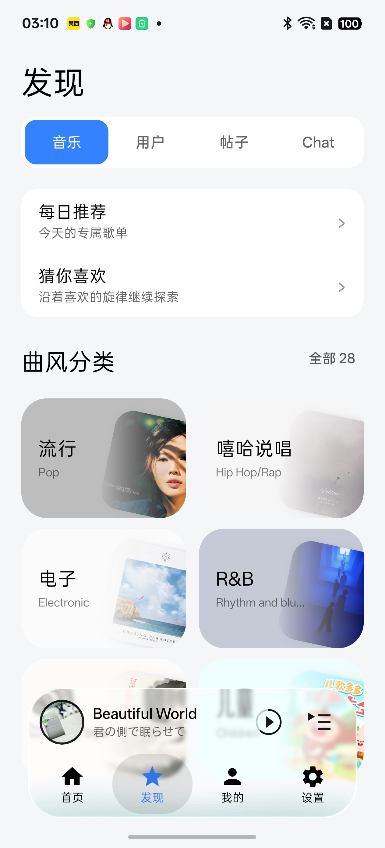 CurrentMusicX 发现页面与音乐风格